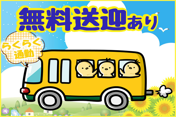 北海道その他食品関連　スグナビ - 【夜勤専属】人気の食品製造＝軽作業！【札幌市西区】周辺の各駅から無料送迎あり！