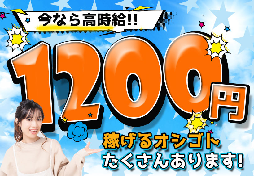 金属・機械関連　スグナビ - エリア最高の【高時給1,250円】！【土日休み】で週末はしっかりリフレッシュできます！