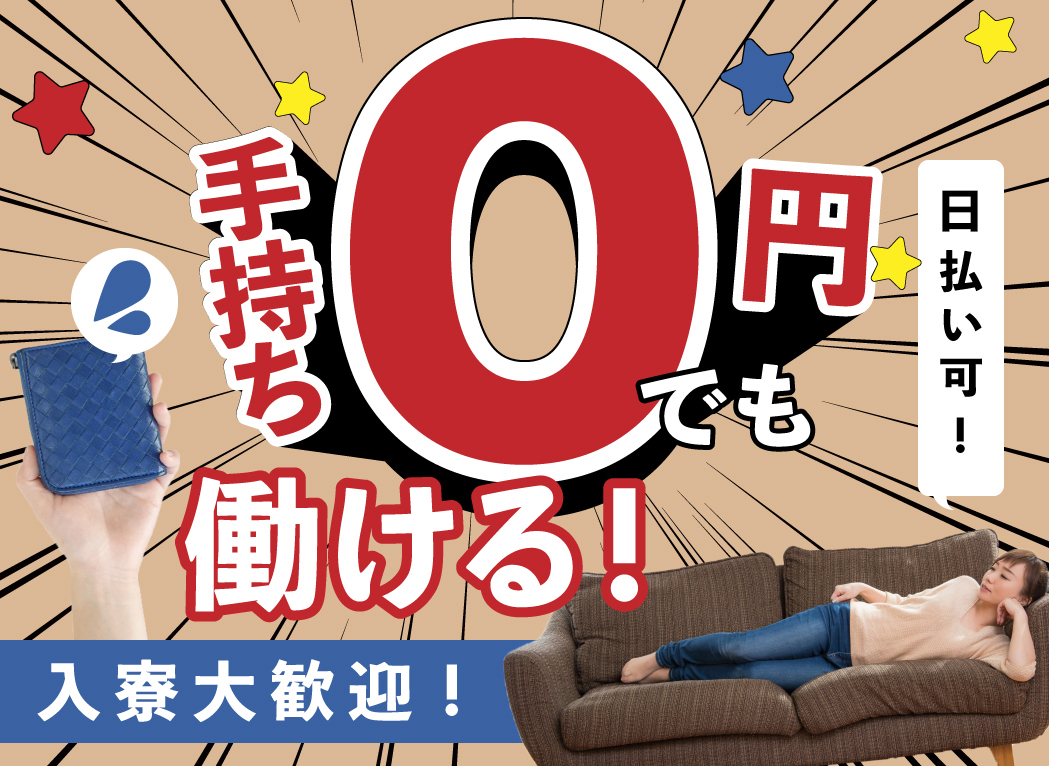 自動車関連　スグナビ - 【格安個室寮完備！】未経験の方でも月収26万円以上！稼げる機械OP！