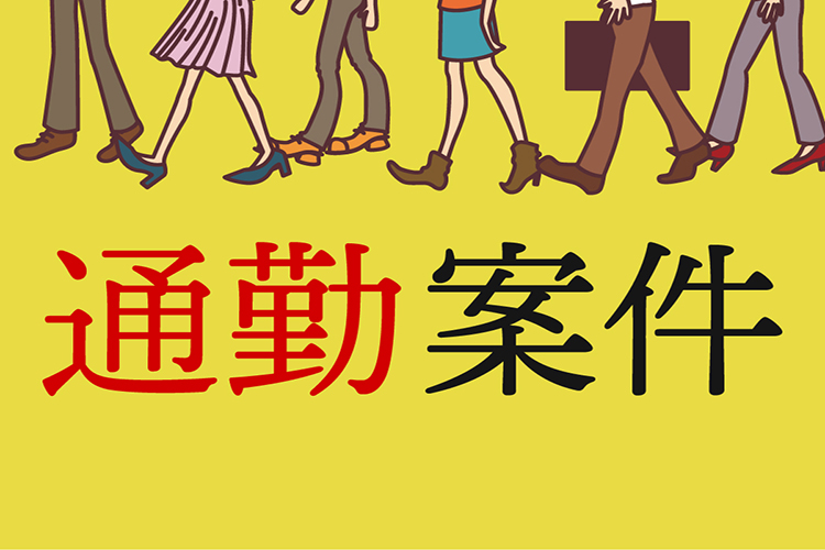 食品関連　スグナビ - 【日勤専属】北柏駅から徒歩5分で駅チカな職場！【時給1,250円】