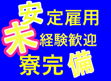 半導体・電子部品関連　スグナビ - 【男女活躍中の軽作業！】格安寮完備！快適環境でオシゴト！年収330万円以上！