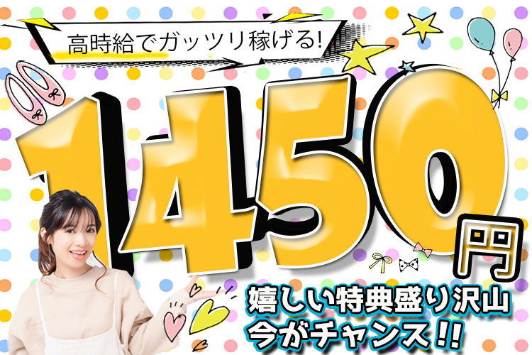 金属・機械関連　スグナビ - 【寮費無料】【エリア最高時給1,450円】スタート！しっかり稼げるお仕事！