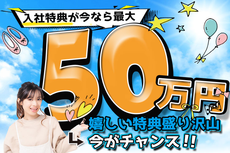 半導体・電子部品関連　スグナビ - 【特別ボーナス総額50万円プレゼント】正社員デビューで高収入×安定を実現！