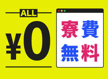 今月ご入社の方限定！【特別手当5万円支給】【寮費無料】でお金が貯まる！