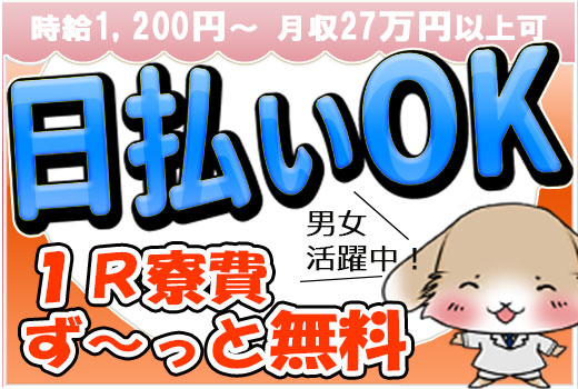 精密機器関連　スグナビ - 【寮費無料】【時給1,500円】の好待遇でお迎え！簡単な組立や梱包のお仕事！