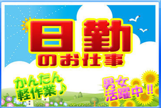 自動車関連　スグナビ - 【無期雇用派遣！】固定給あり！カンタン作業で高収入！さらに寮費無料！