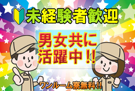 秋田金属・機械関連　スグナビ - 【短期募集！】高時給の日勤専属！しかも寮費無料！前払い制度あり！