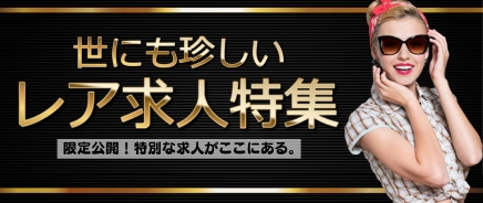 スグに高収入なバイトや住み込みの仕事が見つかる求人ナビ【スグナビ】｜